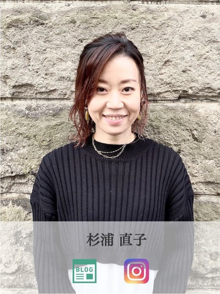 杉浦 直子