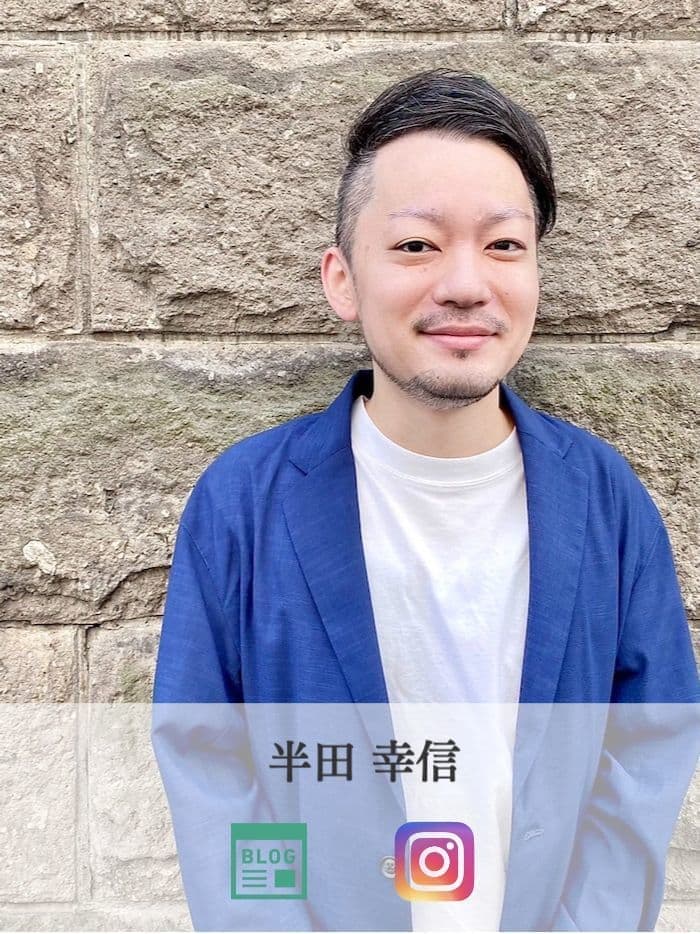 半田 幸信